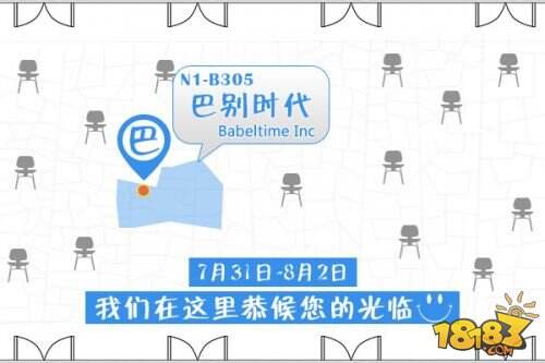 巴别时代进驻2014ChinaJoy 展台设计首曝