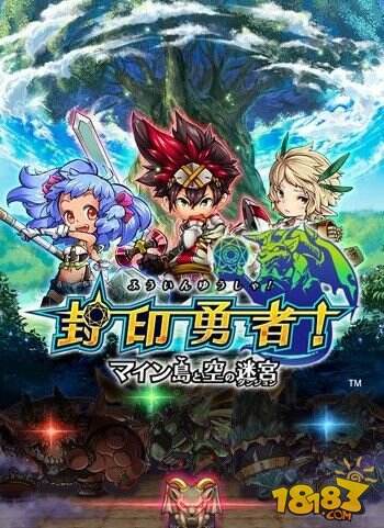 世嘉迷宫RPG新作《封印勇者》登陆安卓平台