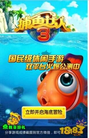 《捕鱼达人3》巧斗大鲨鱼 无限激情等你挑战
