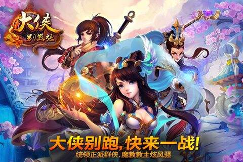 九阳神功PK葵花宝典《大侠别嚣张》截图曝光