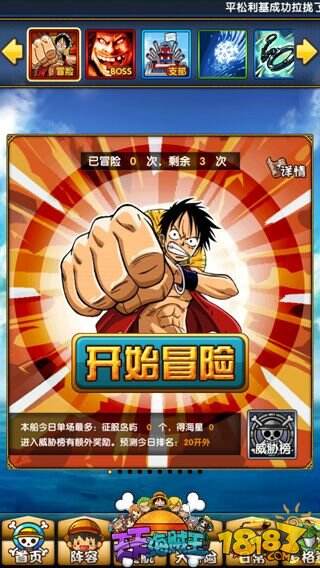 大海战时代来临《天天海贼王3D》海上攻防战开启