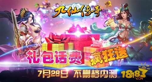 万两黄金真情回馈《九仙传奇》不删档内测开启
