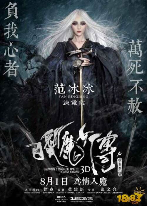 情杀江湖 魔女范冰冰携《影之刃》邀你入局