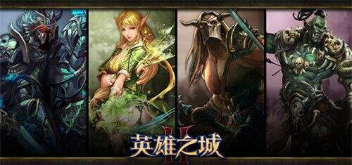 合纵连横引爆资源大战《英雄之城2》新版降临
