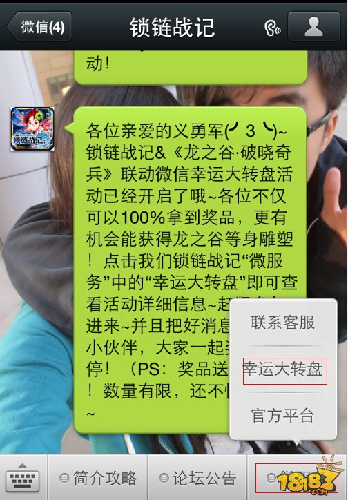 链锁黑龙 崛起的正义微信微博活动