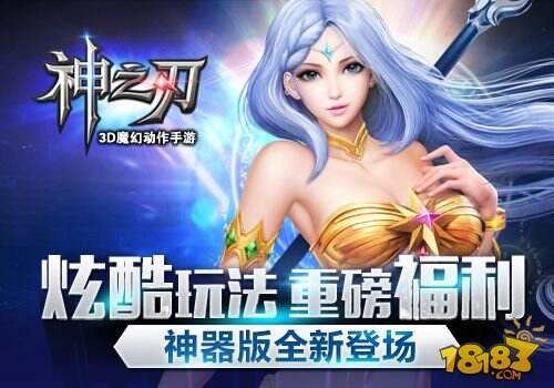 八大活动齐绽放《神之刃》神器版今日狂欢开启