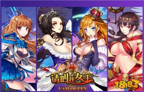 《请叫我女王》ChinaJoy惊艳参展