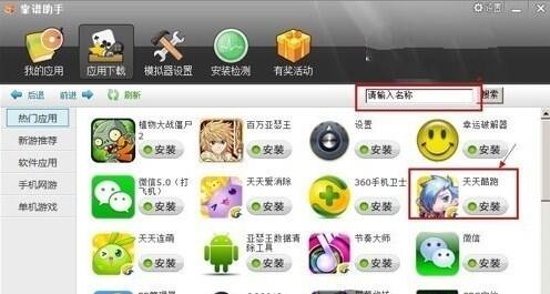 天天酷跑电脑版安装方法及操作方法说明释疑
