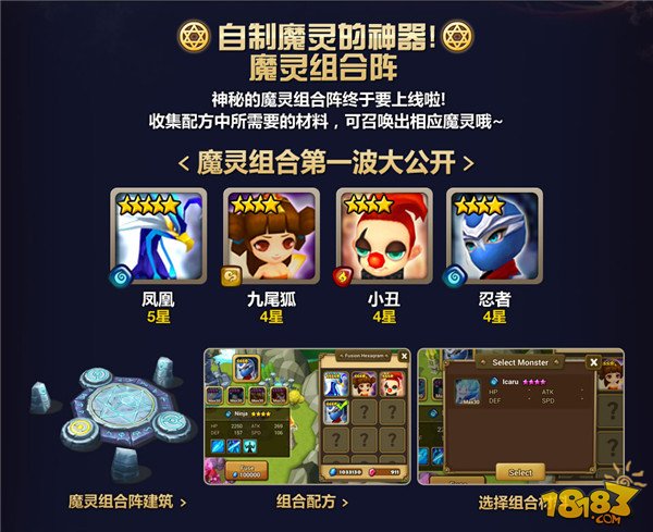 魔灵召唤全新内容预告 魔灵合成即将到来