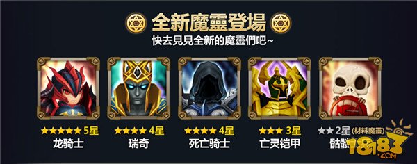 魔灵召唤全新内容预告 魔灵合成即将到来