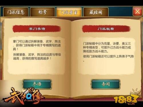 门派秘籍再掀江湖血斗《武侠Q传》新版今日上线