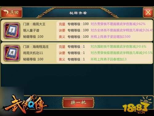 门派秘籍再掀江湖血斗《武侠Q传》新版今日上线
