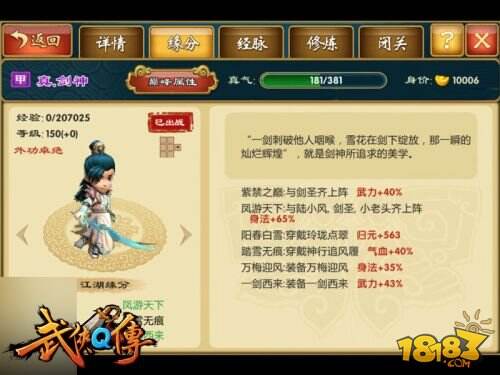 门派秘籍再掀江湖血斗《武侠Q传》新版今日上线