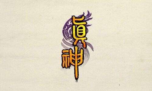 触控携手奥尔资讯 引进台湾原创手游《真神》