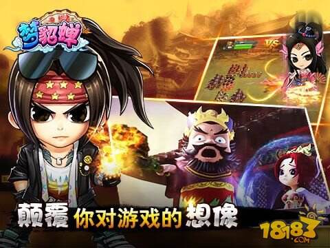 2014暑期巨献《梦貂蝉》全民玩穿越 终极预告