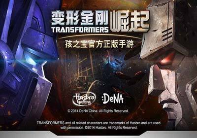 变形金刚：崛起公测开启 变形金刚多款公测礼包领了吗