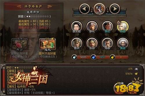全新丹药华丽降世《女神三国》打造完美武将