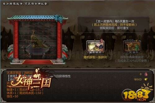 全新丹药华丽降世《女神三国》打造完美武将