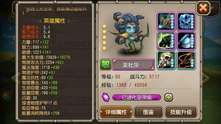 刀塔传奇英雄美杜莎紫4属性详解攻略 