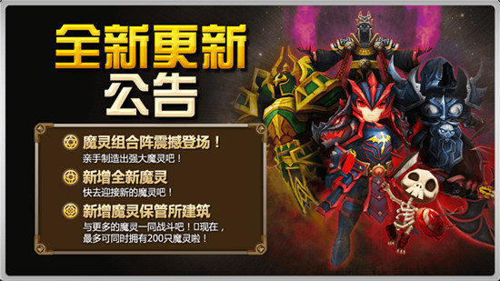 魔灵召唤8月6日更新公告 全新魔灵登场