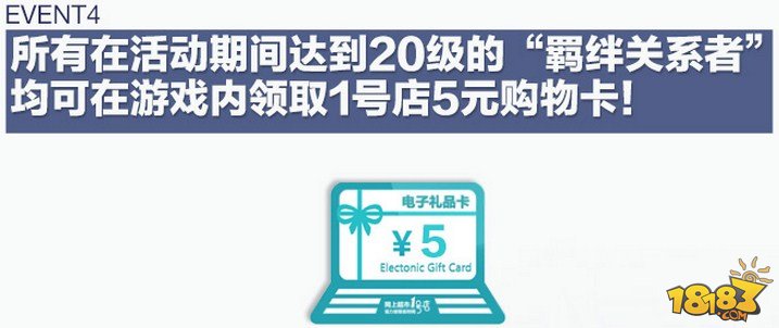 锁链战记羁绊关系者福利一览