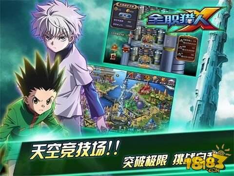 终极试炼篇 手游 《全职猎人X》开启灵魂封测