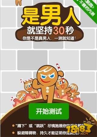 边跑边购饼干节《姜饼人酷跑》豪礼等你来拿