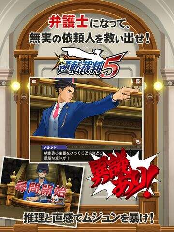 首章免费 卡普空《逆转裁判5》发布iOS版