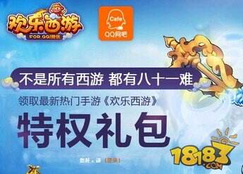 欢乐西游欢乐不停 欢乐西游独家狂欢季现火热发放