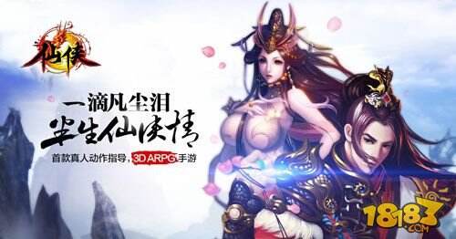 《仙侠》今日火爆公测 百度移动游戏首发