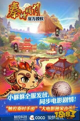 龙腾万里《秦时明月》手游庆典今日火热开启