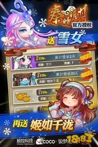 龙腾万里《秦时明月》手游庆典今日火热开启