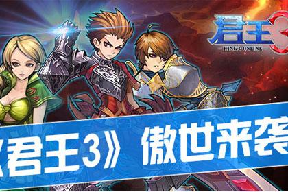 君王3将在8月12日开启封测 君王3封测礼包火热发放