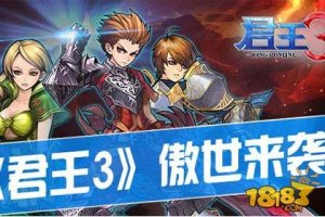 君王3将在8月12日开启封测 君王3封测礼包火热发放