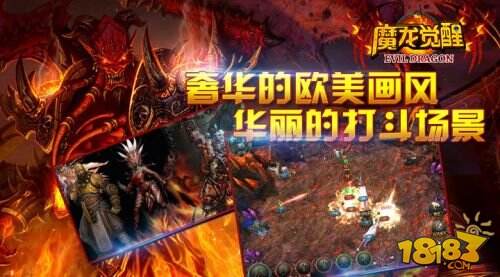 带来感官盛宴《魔龙觉醒》明日不删档开启