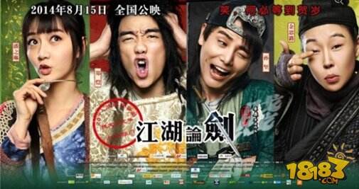 久游网邀请全行业免费观看爆笑电影《江湖论剑》