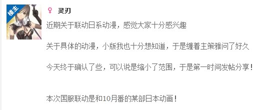 最新爆料 锁链战记近期将联动10月番