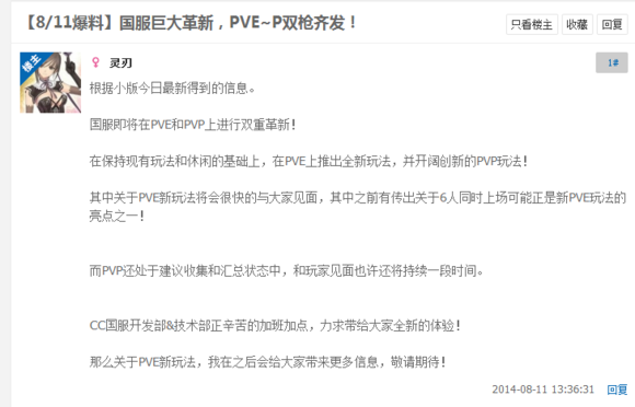 爆料：国服巨大革新 PVE&PVP将有新玩法