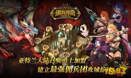 《佣兵传奇》今日百万豪礼公测 第一美女公会妖艳入驻