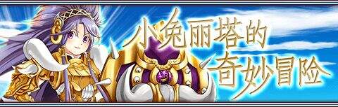 继神龙降临《黑猫维兹》又一给力副本活动今日开启