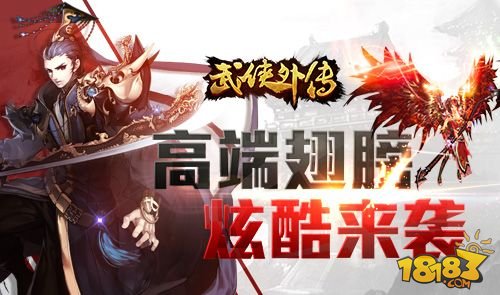 3D武侠手游《武侠外传》今日开启不删档测试