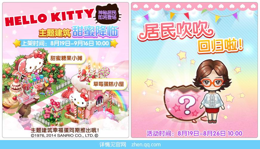 全民小镇HelloKitty主题建筑清新来袭