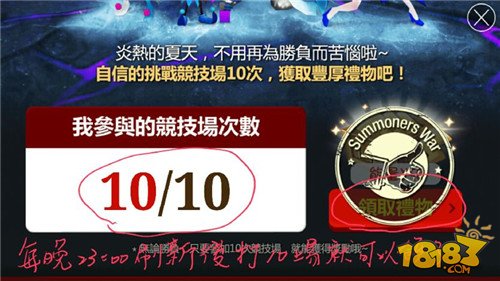 魔灵召唤竞技场打10场领50体力详解