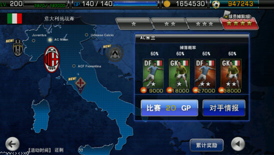 意甲新赛季开启 《实况俱乐部》助力