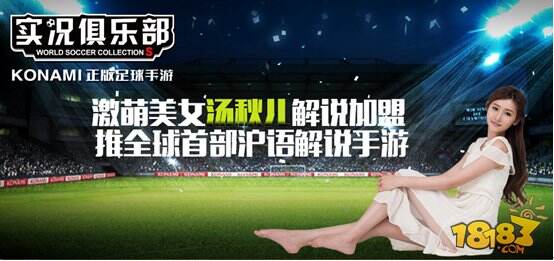 意甲新赛季开启 《实况俱乐部》助力