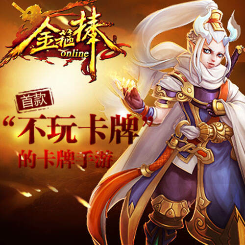 《金箍棒OL》热浪来袭根本挡不住