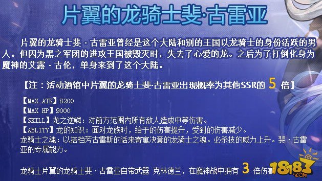 魔神三战筹备计划开启 片翼的龙骑士全力支援