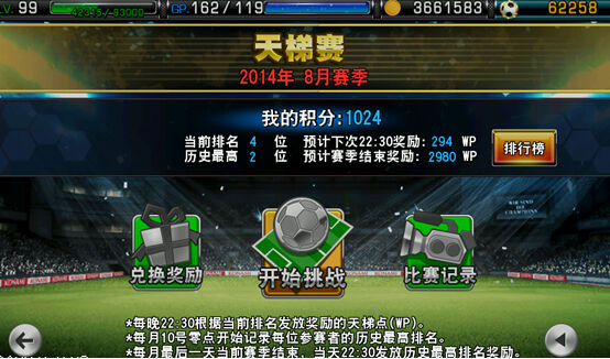 实况俱乐部助燃五大联赛战火
