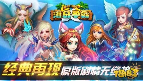 《兽血沸腾》即将封测 岛屿攻防展雄心