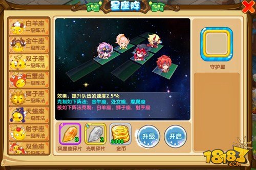 魔力宝贝星座阵阵法玩法详细介绍